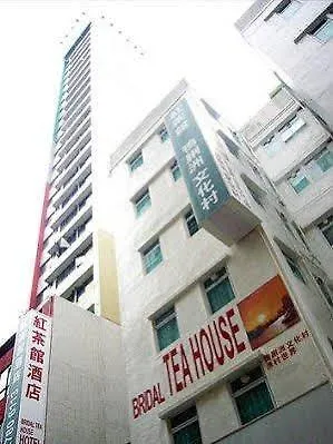 ***  Bridal Tea House Hotel - Western District 九龙 中国