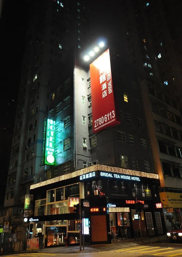 Bridal Tea House Hotel - Western District 九龙