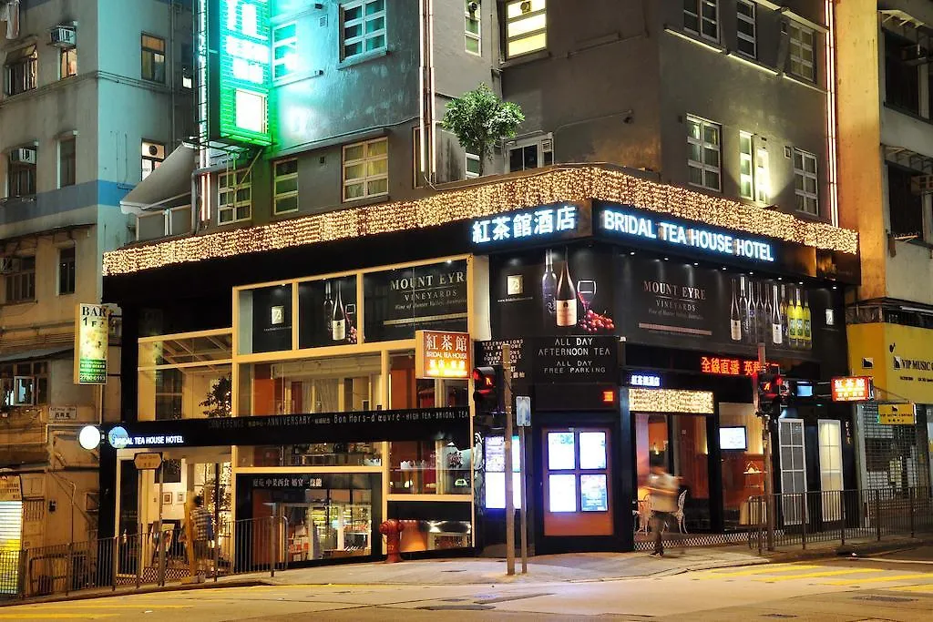Bridal Tea House Hotel - Western District 九龙 中国